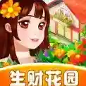 生财花园手游2025-生财花园官方最新版Androidv1.0.1