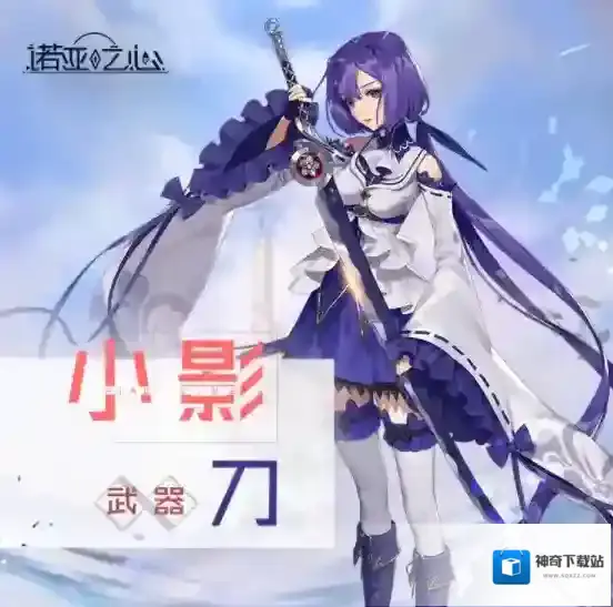 诺亚之心小影怎么样 诺亚之心幻灵小影介绍