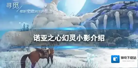 诺亚之心小影怎么样 诺亚之心幻灵小影介绍