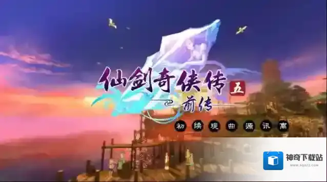 仙剑5前传连携技 在操作中关键之处在哪
