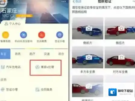 《支付宝》处理交通事故流程