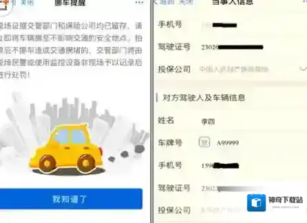 《支付宝》处理交通事故流程