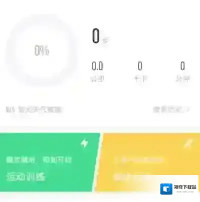 《乐动力》记录运动数据教程