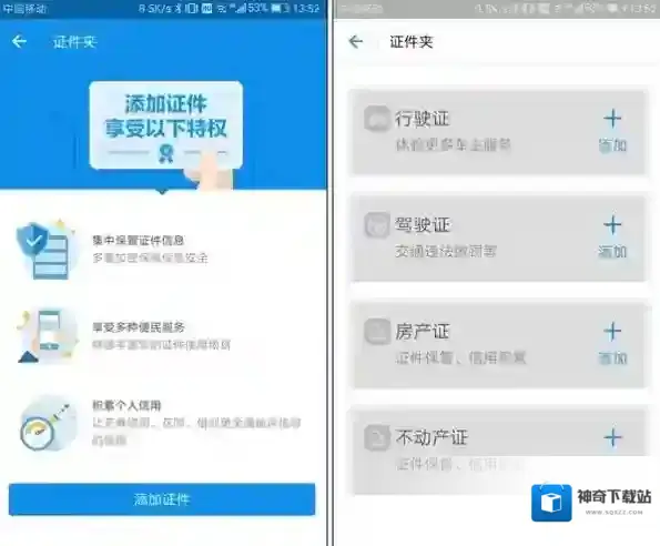 《支付宝》证件夹有什么用？使用教程