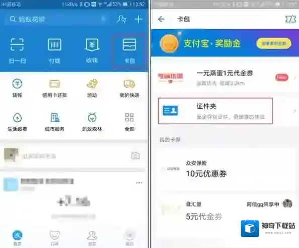 《支付宝》证件夹有什么用？使用教程