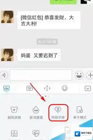 《微信》特效字体在哪里？详细设置教程