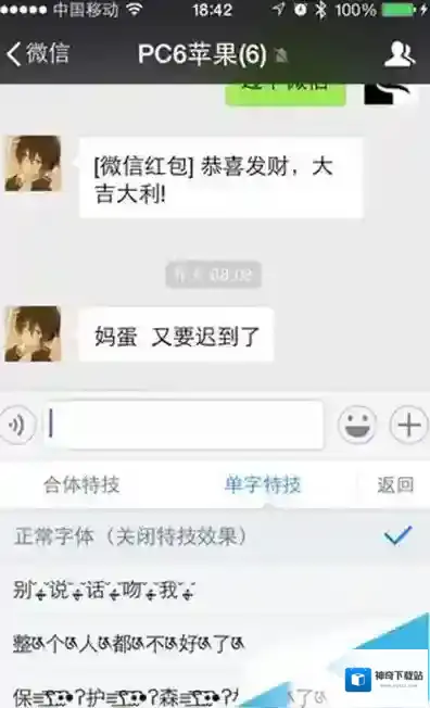 《微信》特效字体在哪里？详细设置教程