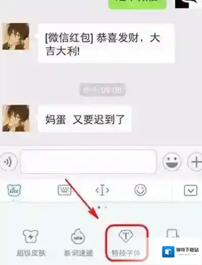 《微信》特效字体在哪里？详细设置教程