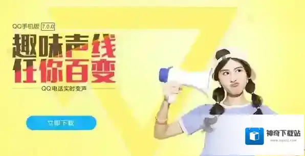《QQ》7.0更新了什么？内容更新内容一览