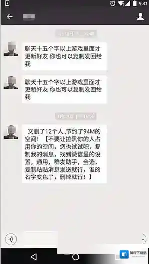 微信清粉