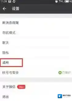 微信选择
