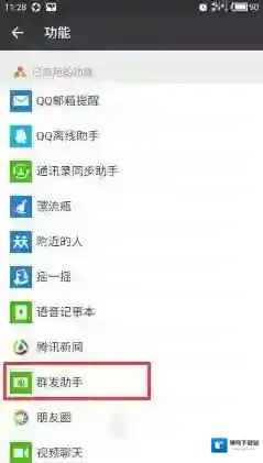 微信群发