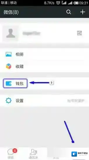 《微信》实名认证流程介绍