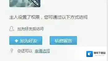 《QQ空间》私密留言查看方法