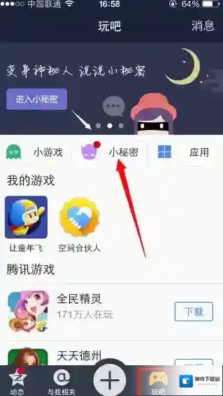 《QQ空间》小秘密在哪里？怎么看对方是谁？