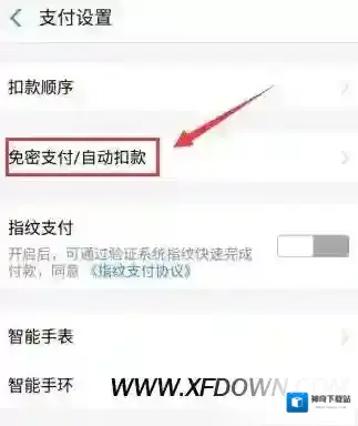 支付宝扣款