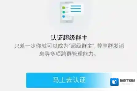 《QQ》超级群主功能使用说明