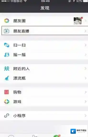 微信直播