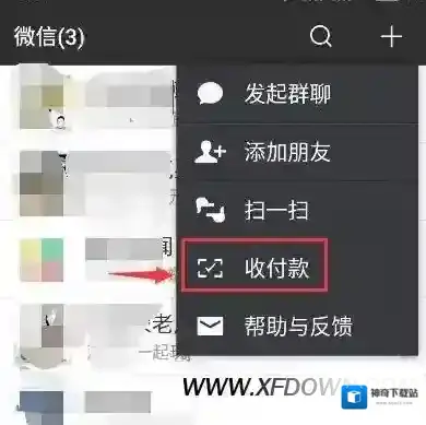 微信收款
