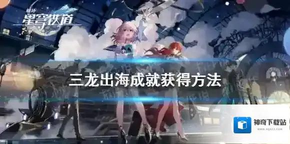 崩坏星穹铁道星穹