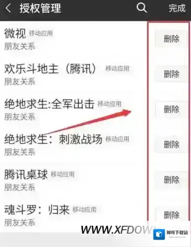 微信清除
