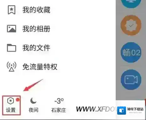 QQ后台运行