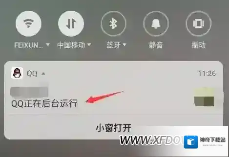 通知栏QQ正在后台运行怎么关闭，QQ后台运行关闭方法