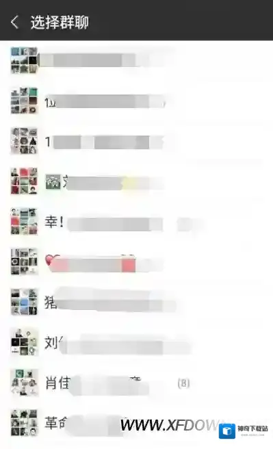 微信消息列表