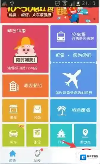 飞猪旅行打开支付宝