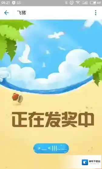 飞猪旅行飞猪