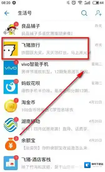 飞猪旅行打开支付宝