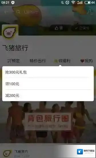 飞猪旅行打开支付宝