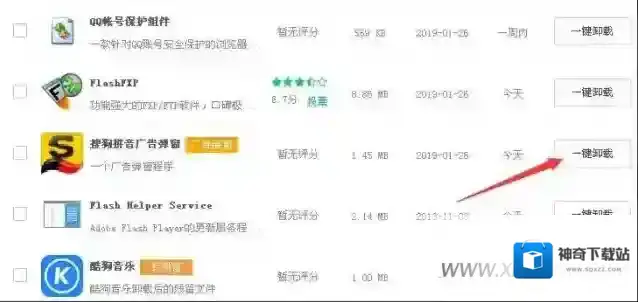 搜狗输入法关闭