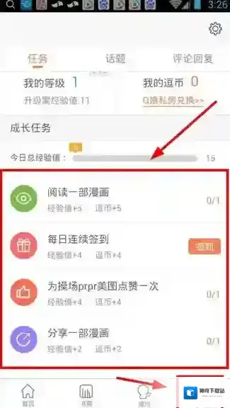 《腾讯动漫》逗币获得方法介绍说明