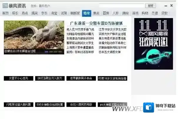 暴风影音弹窗