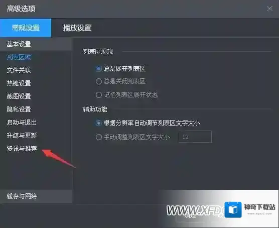 暴风影音弹出