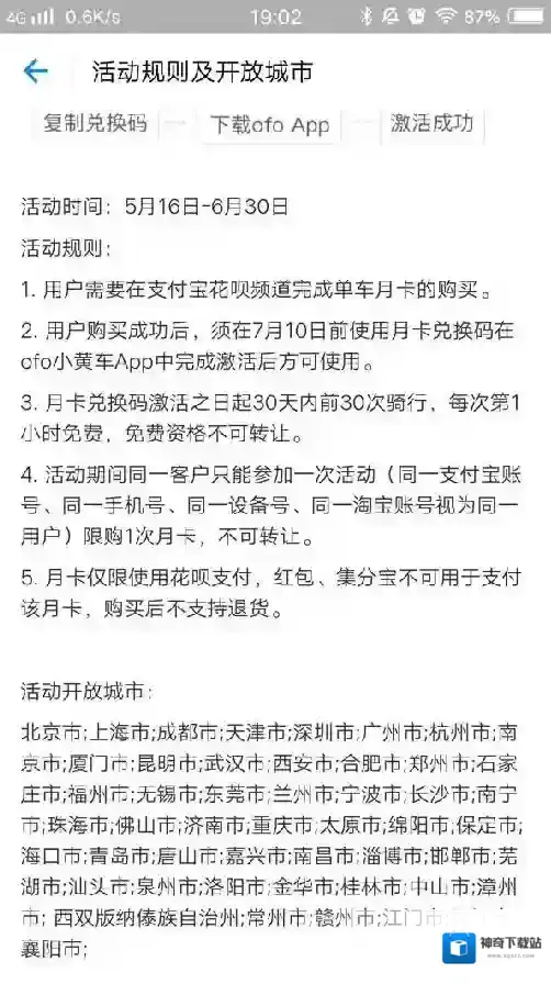 支付宝骑行