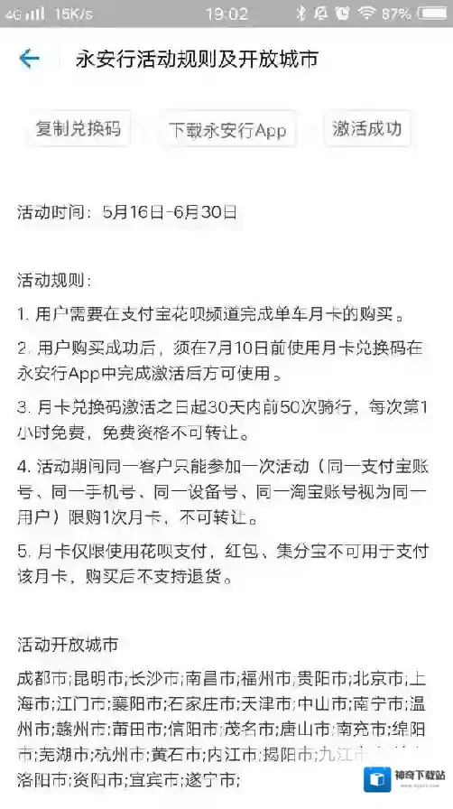 支付宝单车