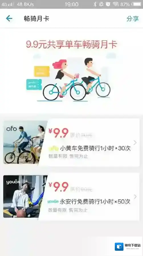 支付宝共享单车