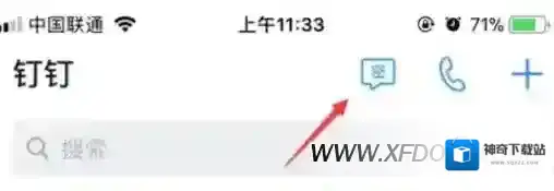 钉钉密聊