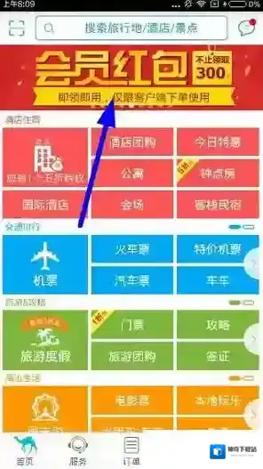 去哪儿旅行红包
