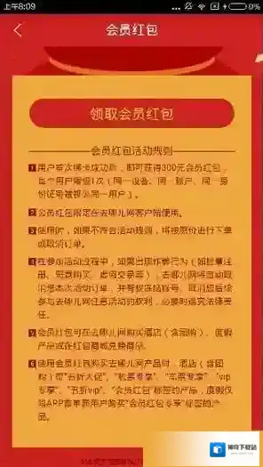 去哪儿旅行专享
