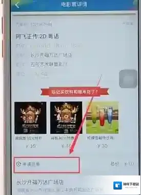 电影票，万达电影退票购票