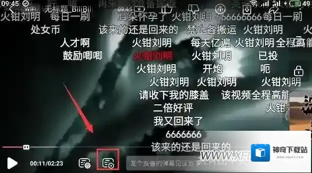 B站弹幕