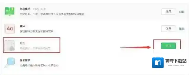 360浏览器截图插件