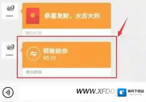 微信转账