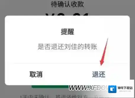 微信收到