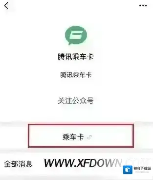 腾讯开通