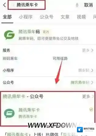 腾讯乘车