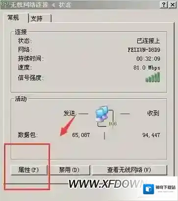 XP连接